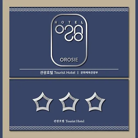 오로시에 호텔